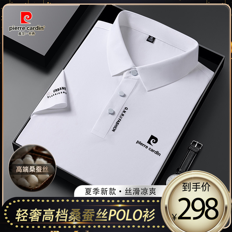 皮尔卡丹高端男士桑蚕丝短袖T恤夏季中年时尚翻领冰丝无痕POLO衫