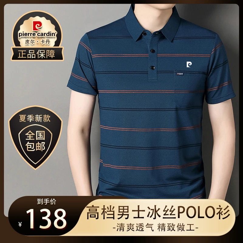 皮尔卡丹桑蚕丝短袖T恤男士翻领真口袋中年爸爸装冰丝条纹POLO衫
