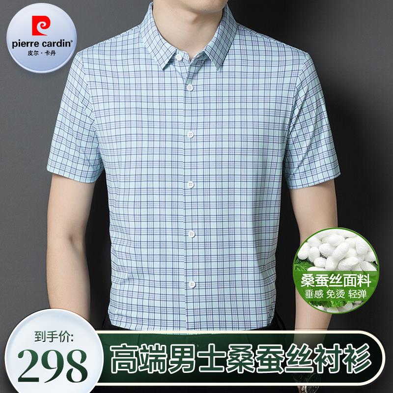 皮尔卡丹高级感桑蚕丝格子衬衫男士短袖夏季薄款真丝无痕免烫衬衣