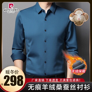 皮尔卡丹2023秋冬男士无痕桑蚕丝羊绒衬衫加厚保暖纯色长袖衬衣男