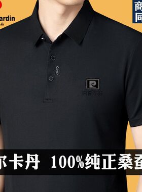 皮尔卡丹高档男短袖T恤夏桑蚕丝翻领休闲真丝上衣冰丝polo衫体恤