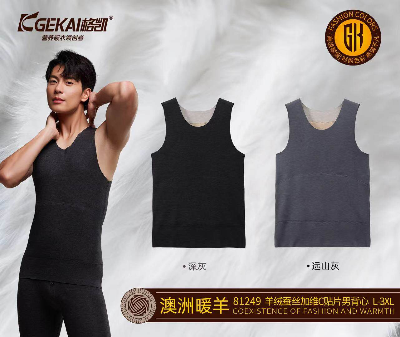 格凯男士蚕丝羊毛无痕磨毛发热纤维前后加贴片保暖背心无袖坎肩
