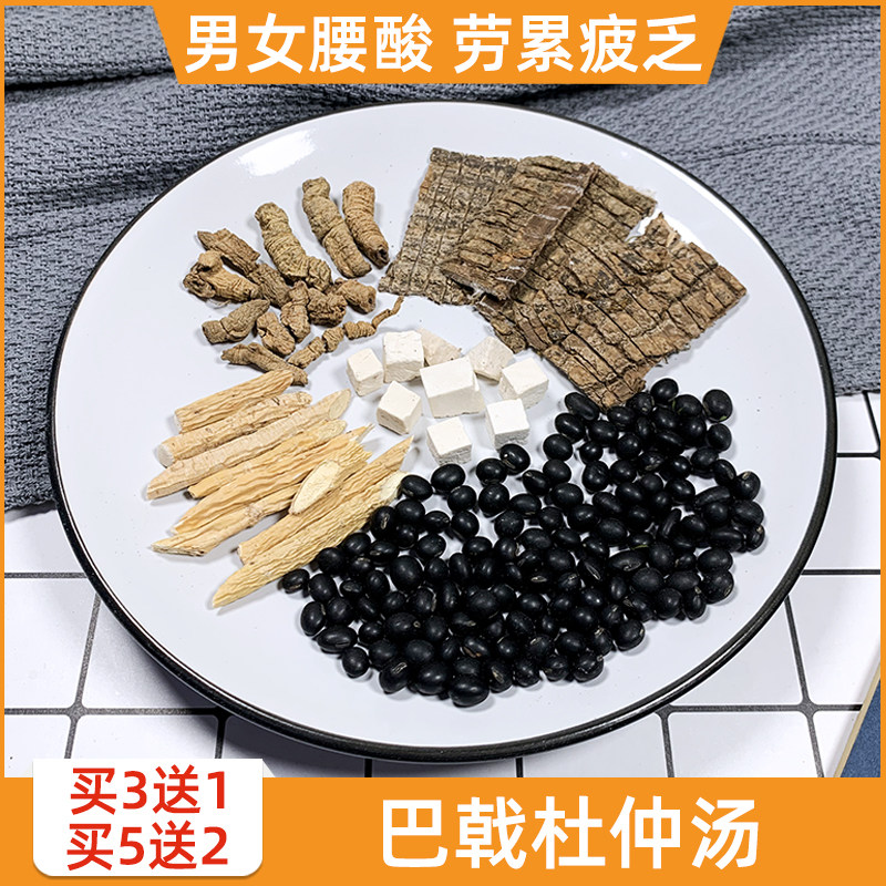 巴戟杜仲汤包牛大力黑豆男士补汤药膳养生汤料