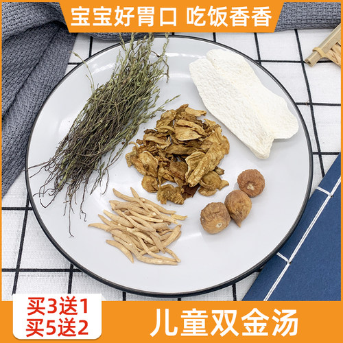 独脚金消积汤儿童双金汤料包鸡内金疳积草太子参宝宝消食营养汤包