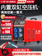 Автомат плазменной резки 大焊工业级等离子切割机内置气泵