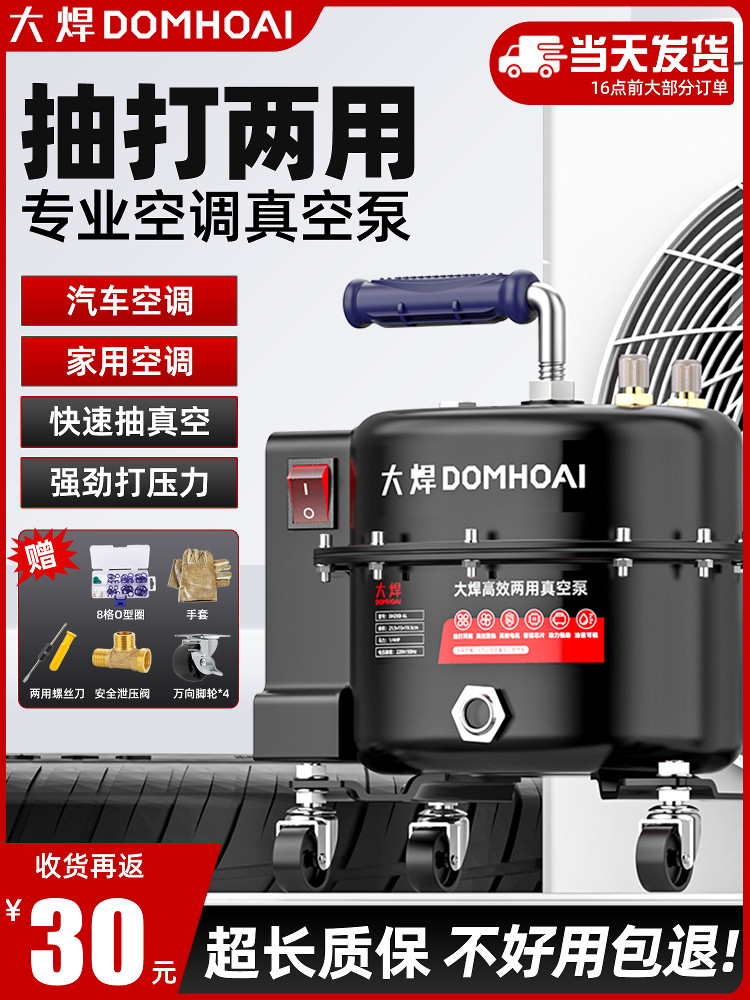 汽车空调真空泵专用泵两用压力泵制冷剂充注氟化物空调维修工具