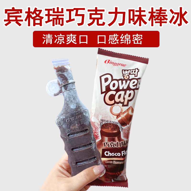 韩国进口宾格瑞巧克力味棒冰网红吸吸冰棒雪糕冷饮冰激凌