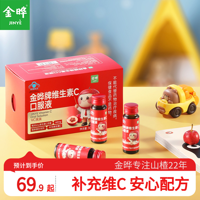 金晔维生素C口服液酸甜山楂味添加益生元30ml*7瓶独立包装