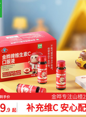 金晔维生素C口服液酸甜山楂味添加益生元30ml*7瓶独立包装