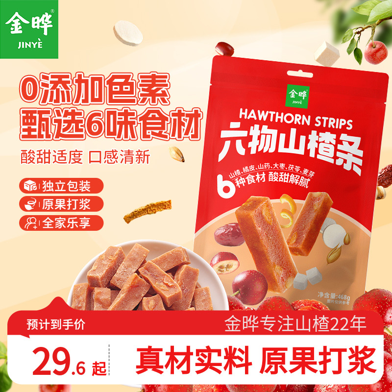 金晔六物山楂条橘皮风味山姆同款