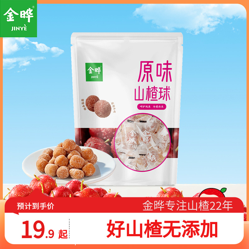 金晔单粒装山楂球休闲食品零食蜜饯餐饮雪丽球独立装500g