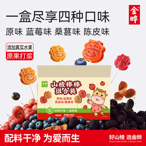 金晔山楂棒卡通原味山楂零食