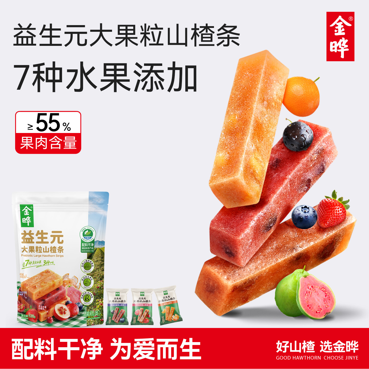 金晔益生元大果粒山楂条零食520g无添加独立包装【4月生产】