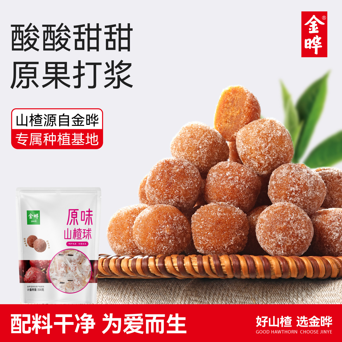 金晔原味山楂球零食蜜饯休闲食品山楂球条500g独立小包1斤装