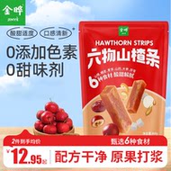 金晔六物山楂条橘皮风味零食260g*2包
