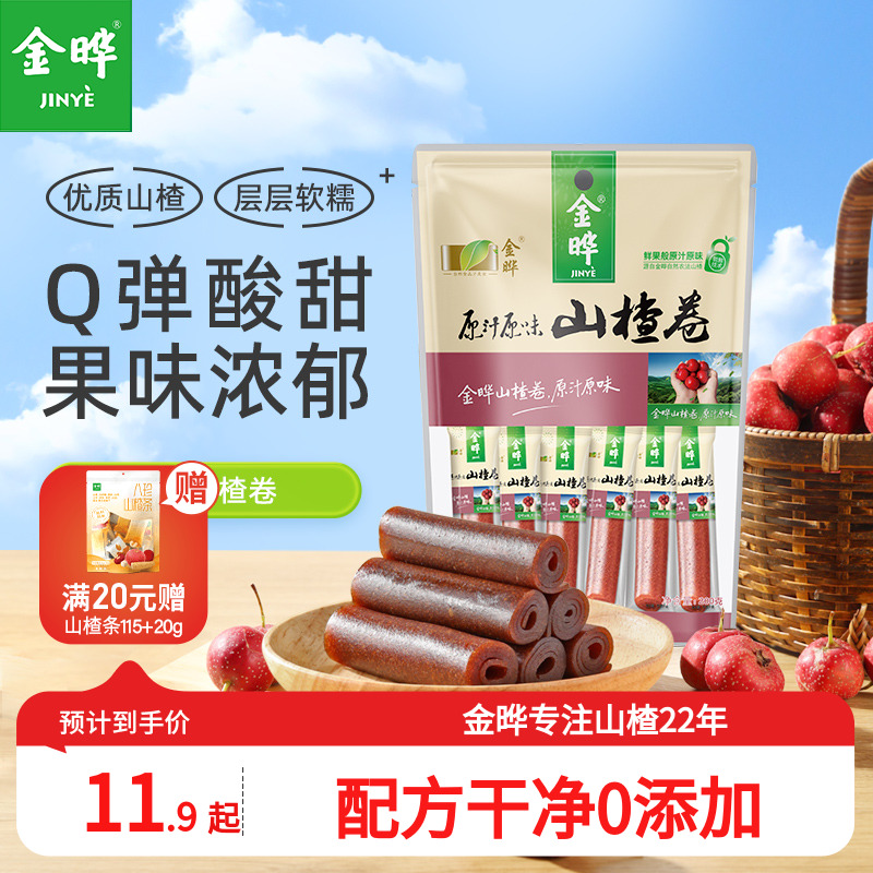 金晔原味山楂卷山楂球休闲食品小袋零食小吃山楂蜜饯果丹皮200g