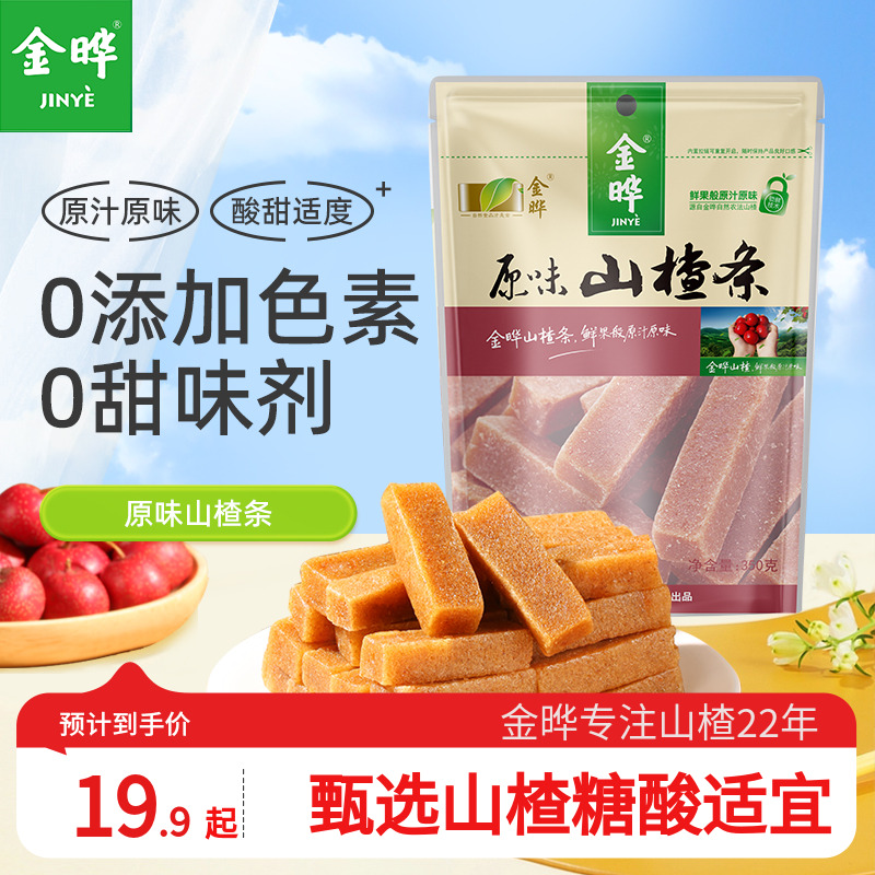金晔零食蜜饯山楂条原汁原味休闲