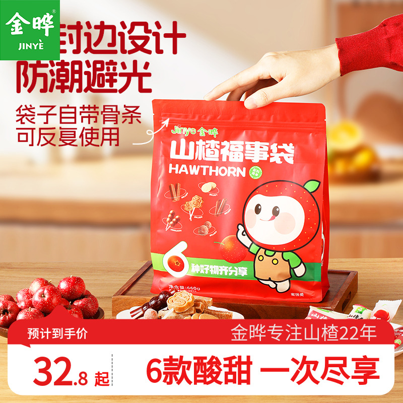 金晔山楂福事袋山楂条球片卷串串果肉棒大礼包660g独立小包装