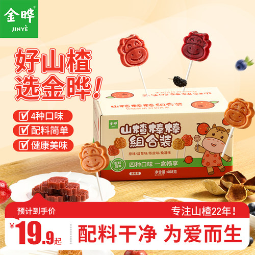 金晔山楂棒卡通儿童山楂零食