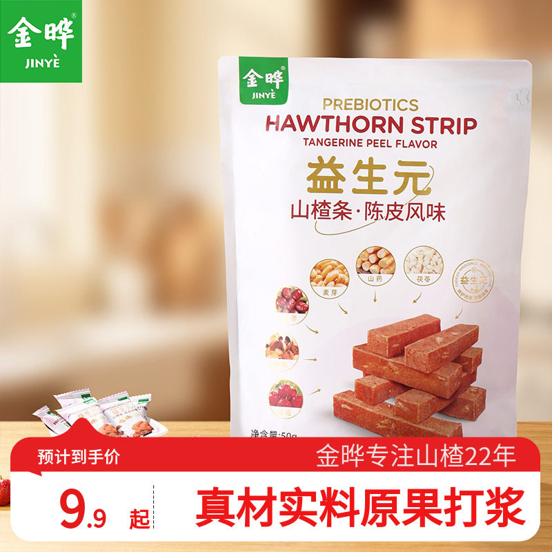 金晔益生元六物陈皮风味山楂条休闲儿童零食蜜饯50g独立小包装