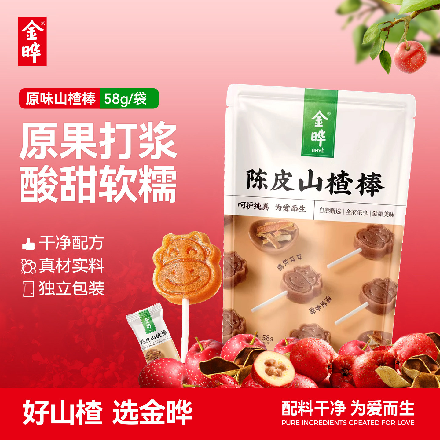 金晔小牛陈皮蓝莓山楂棒棒糖休闲食品零食蜜饯陈皮风味山楂棒58g