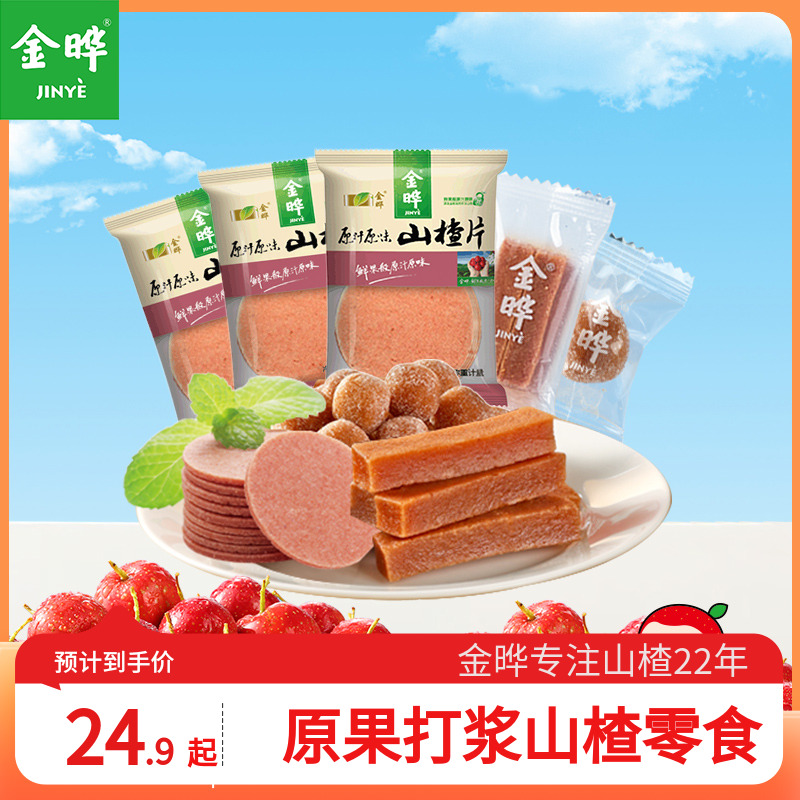 金晔原味山楂条山楂片儿童休闲零食蜜饯果脯大礼包独立小包1斤装
