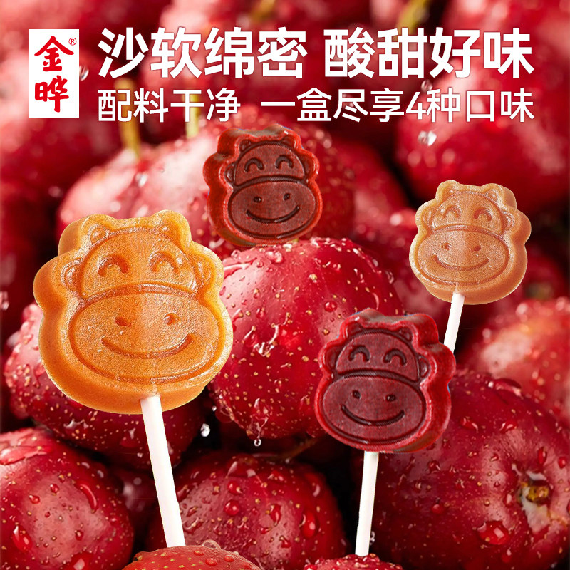 金晔山楂棒棒糖山楂零食陈皮桑葚蓝莓40支整箱408g休闲零食山楂