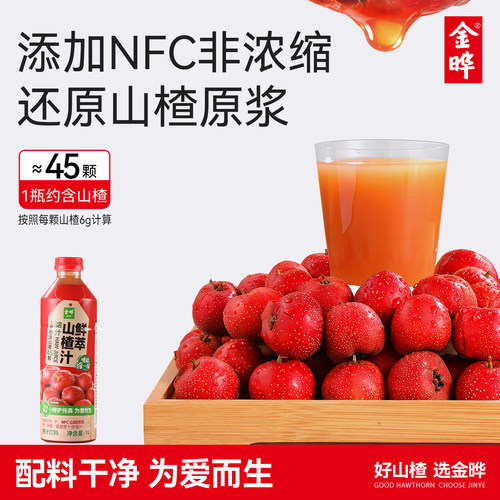 金晔鲜萃山楂汁1L大瓶NFC果汁
