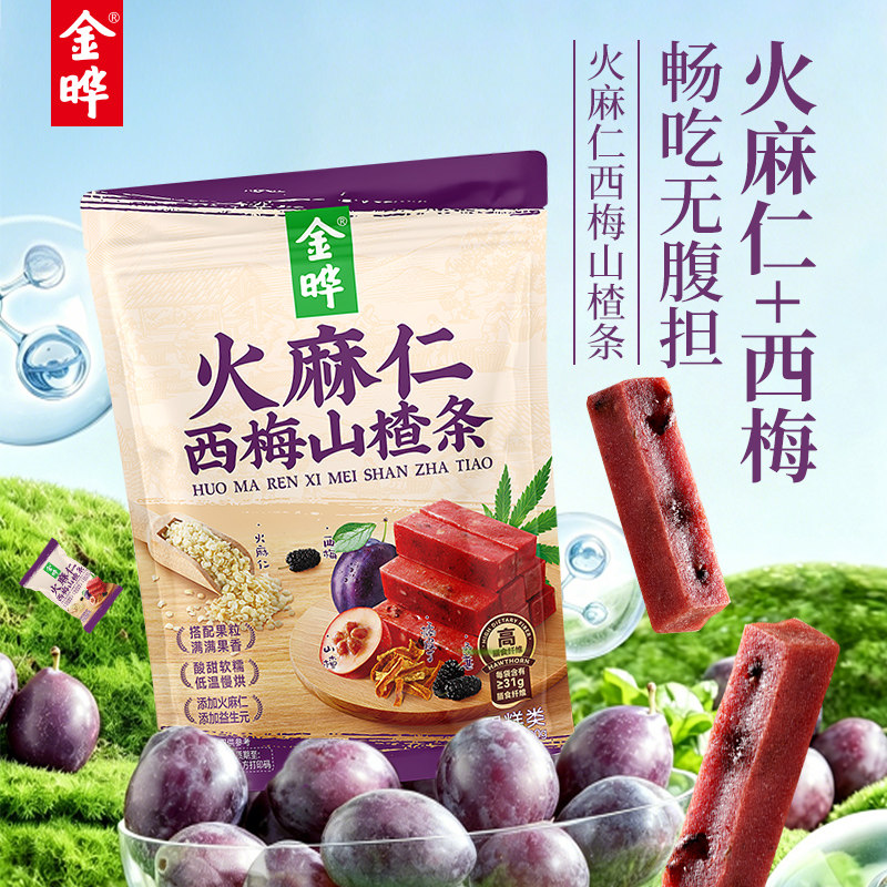 金晔火麻仁益生元山楂条桑葚橘皮西梅山楂休闲零食健康无添加1kg