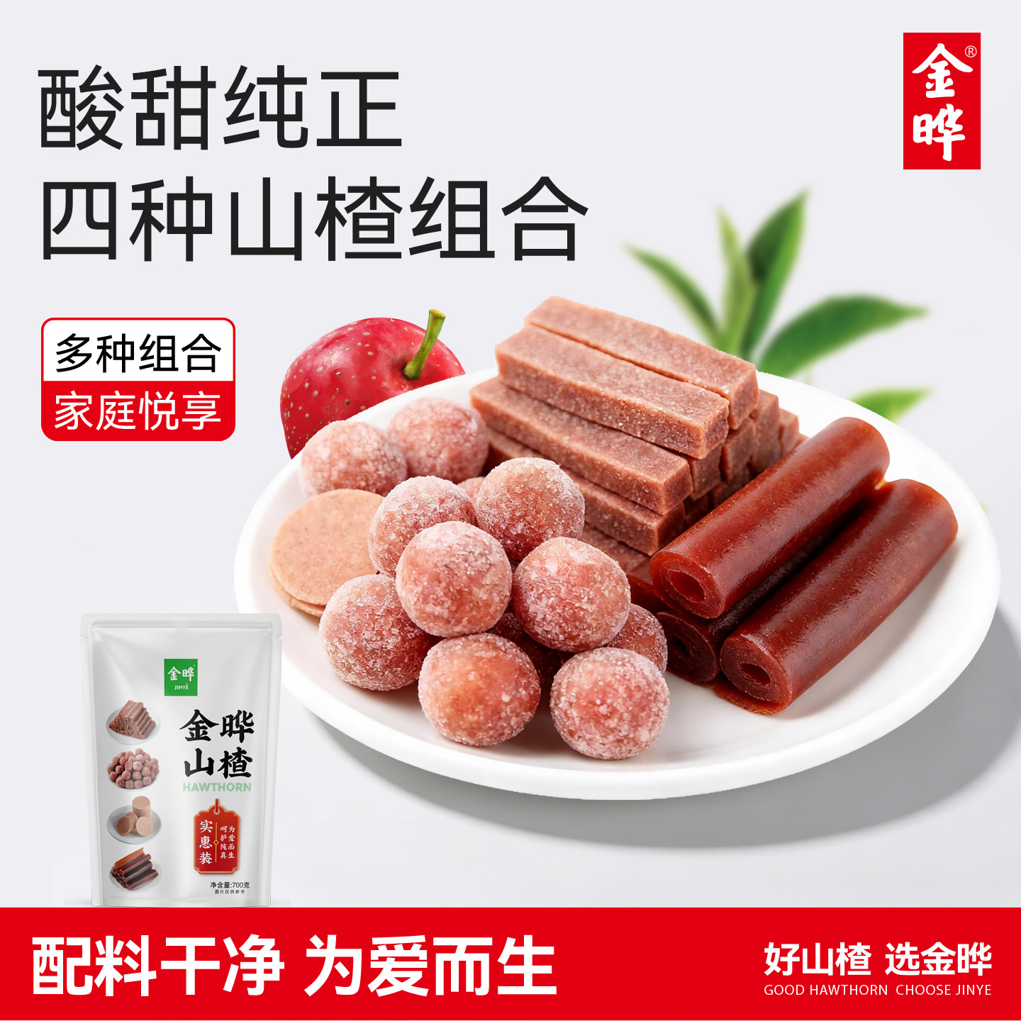 金晔山楂条球片卷组合装四种口味混合零食礼包山楂实惠礼包700g