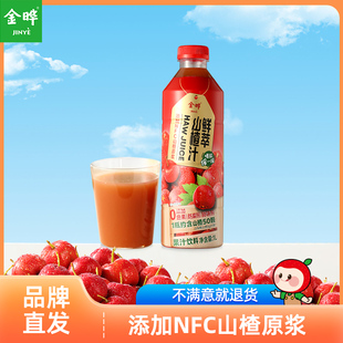 金曄鮮萃山楂汁NFC飲料大桶裝 聚會(huì)首選山楂飲料1L
