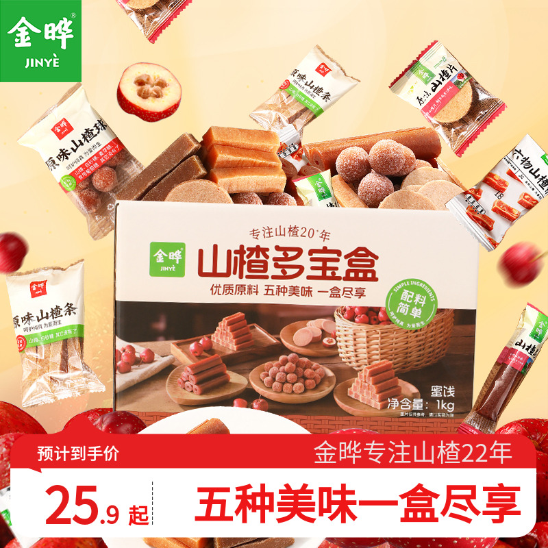 金晔山楂多宝盒1KG休闲零食