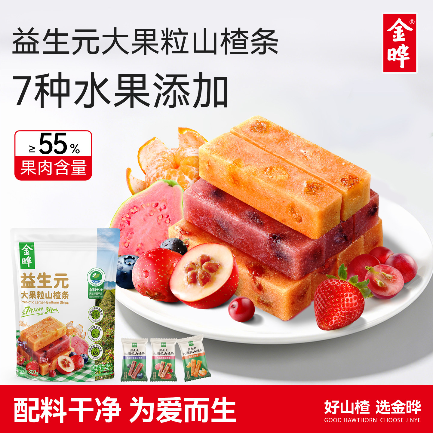 【清仓特惠】大果粒山楂条300g