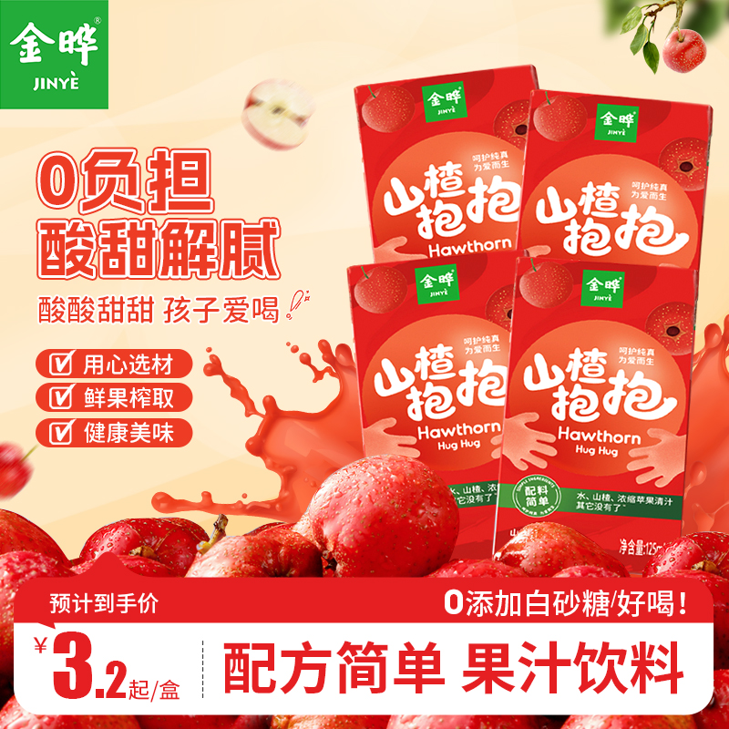 金晔山楂抱抱山楂汁无添加色素