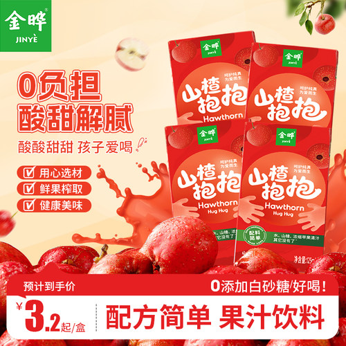 金晔山楂抱抱山楂汁无添加色素