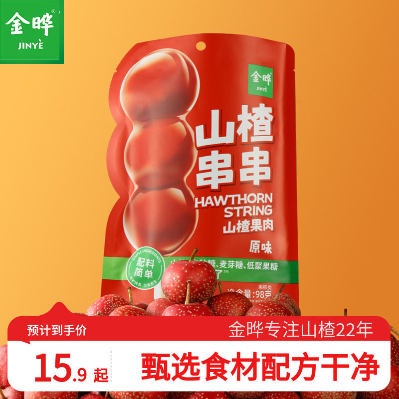 金晔山楂串串糖葫芦果肉棒小包装儿童添加益生元零食串串蜜饯98g