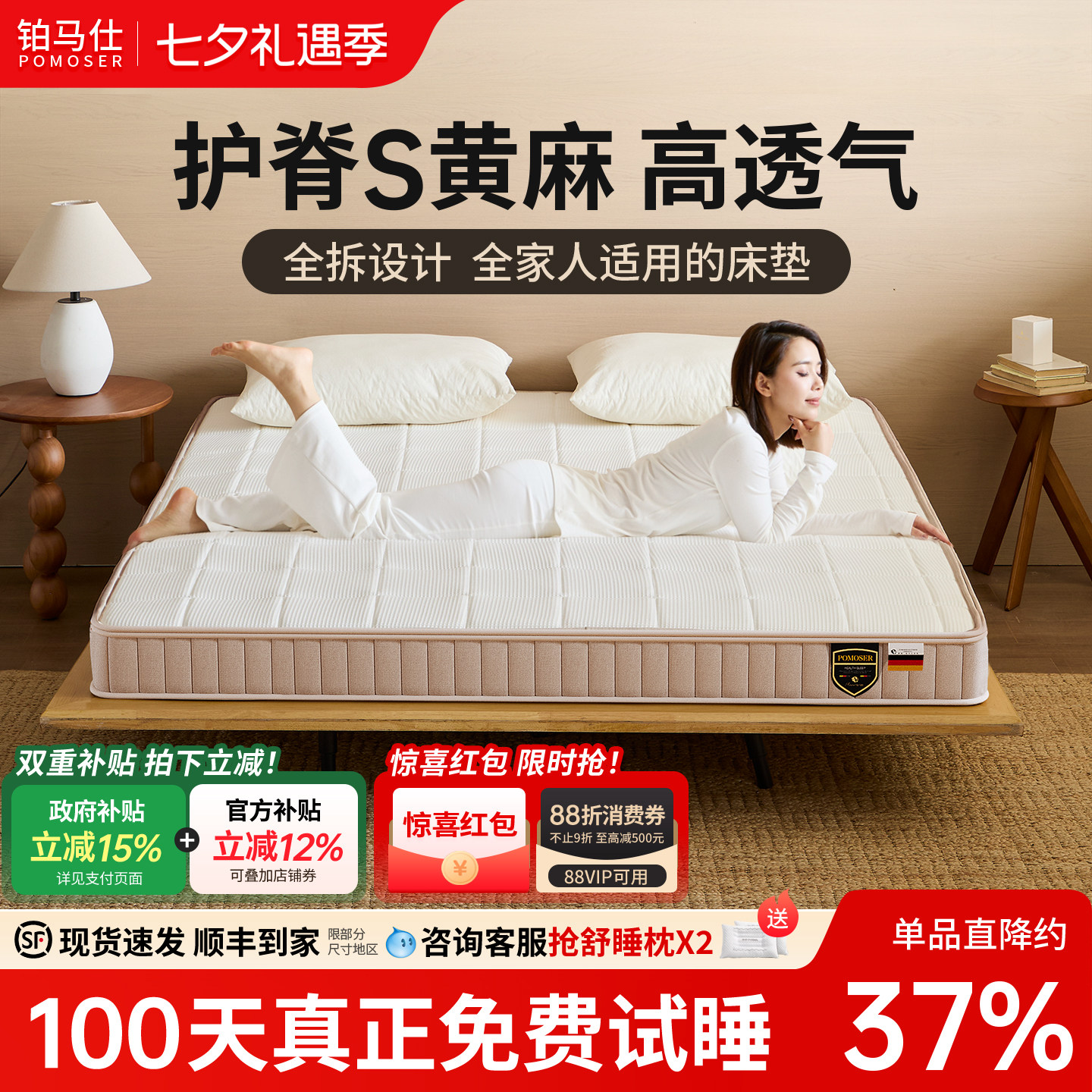 铂马仕家用无甲醛黄麻床垫硬护脊