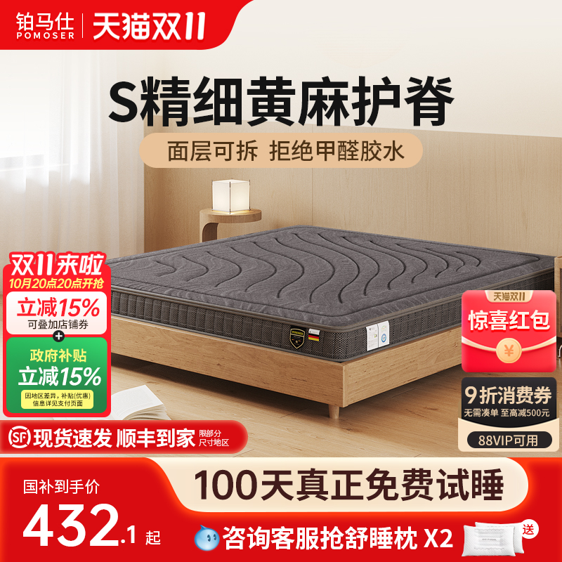 铂马仕天然椰棕床垫乳胶席梦思