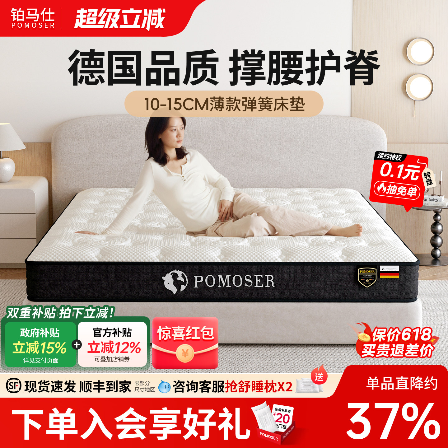 铂马仕10cm厚乳胶床垫独立袋薄弹簧床垫硬15公分软垫席梦思高箱床