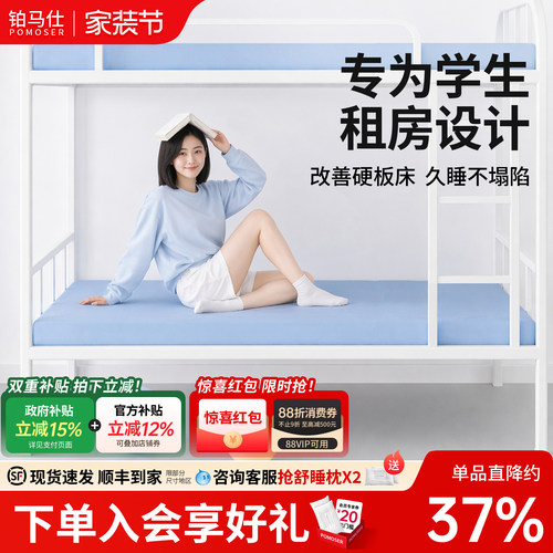 铂马仕学生宿舍小蓝垫薄垫0.9m米记忆棉软垫上下铺单人床垫可拆洗