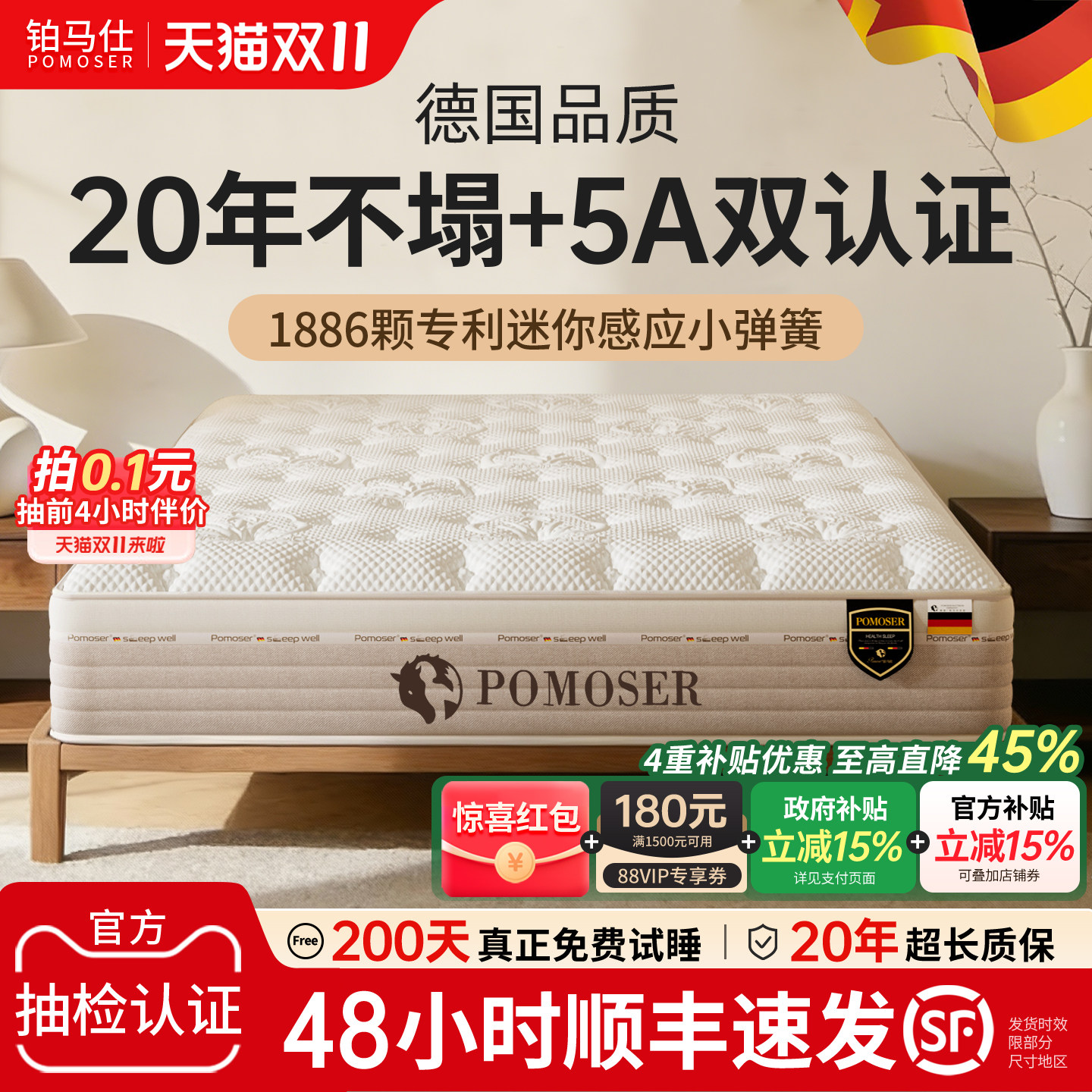 铂马仕弹簧乳胶床垫黄麻护脊软硬