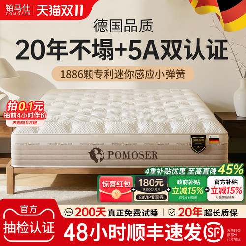 铂马仕弹簧乳胶床垫黄麻护脊软硬
