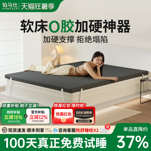 铂马仕软床垫加硬护腰护脊厚硬板