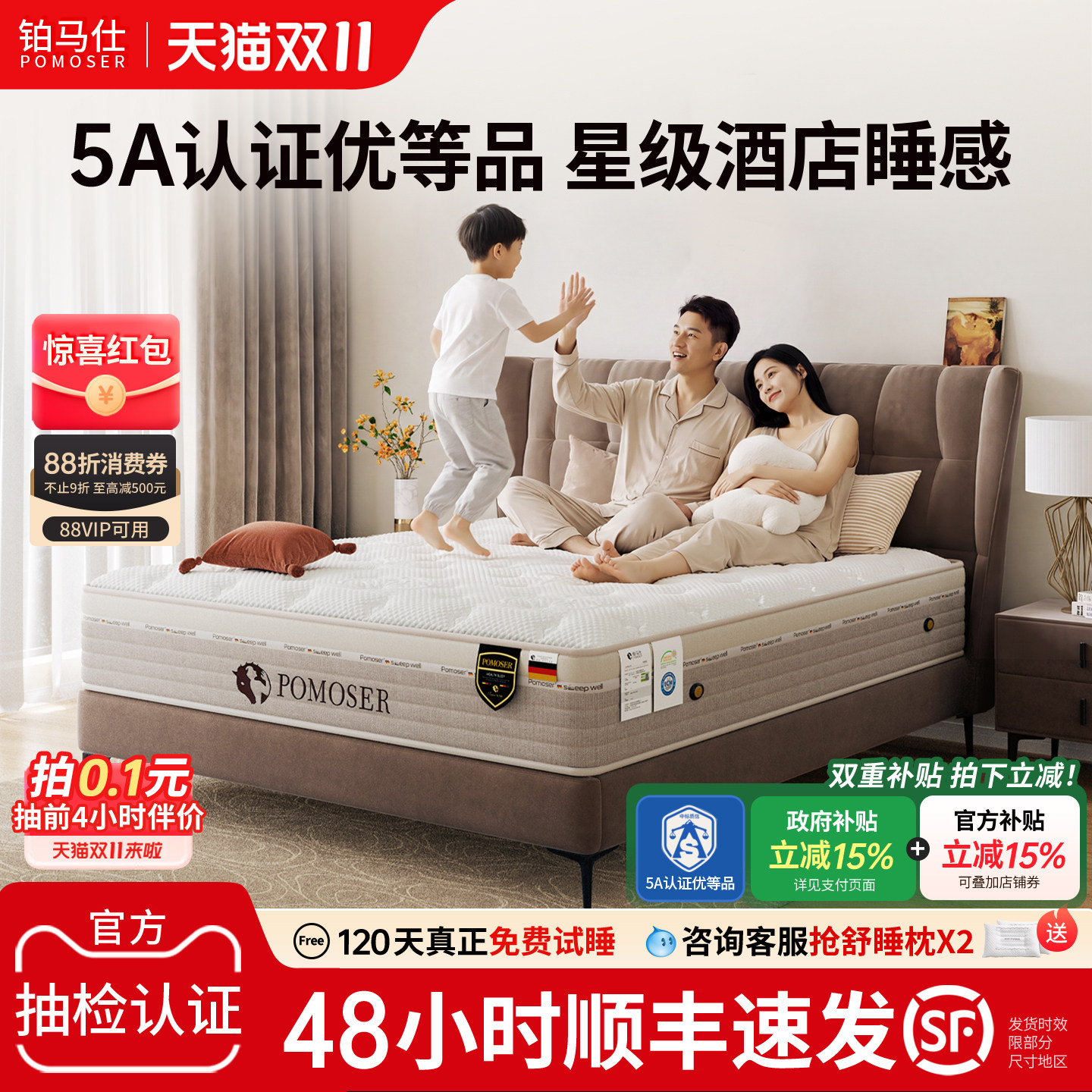 铂马仕加厚乳胶床垫护脊弹簧软垫