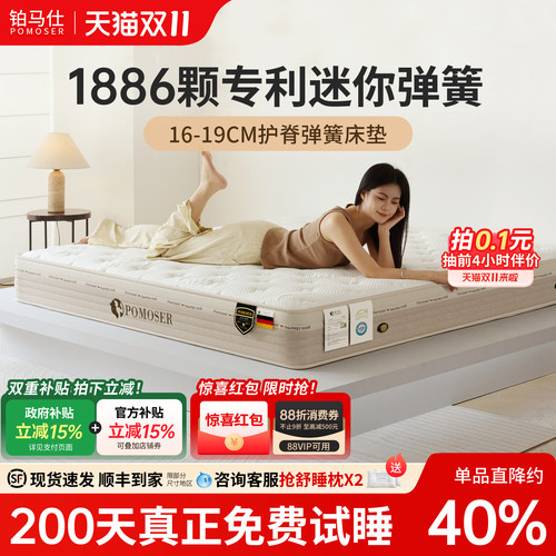 铂马仕乳胶薄弹簧床垫独立软垫