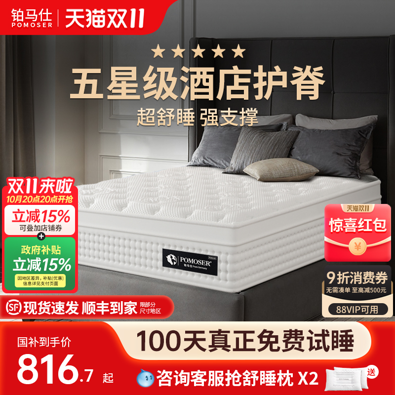 铂马仕乳胶适中迷你弹簧席梦思