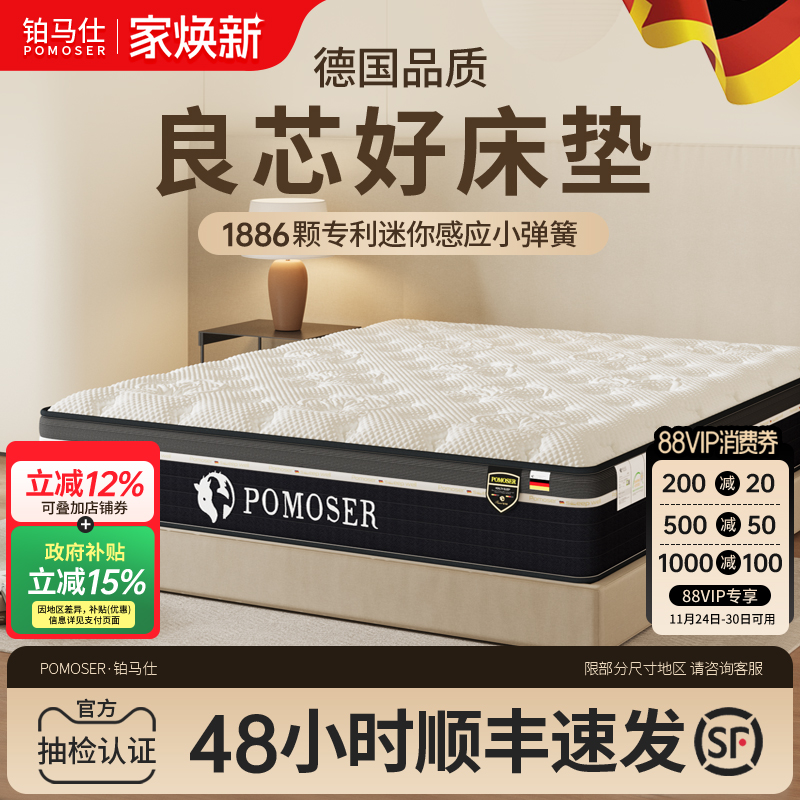 铂马仕乳胶弹簧床垫软垫家用