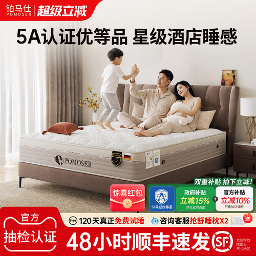 铂马仕加厚乳胶床垫护脊弹簧软垫