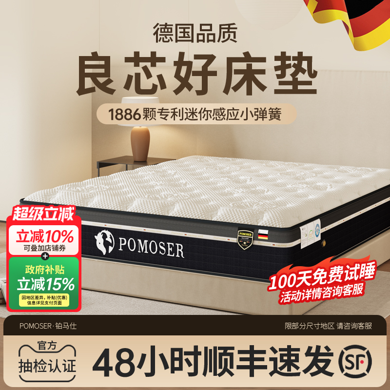 铂马仕乳胶床垫席梦思弹簧软垫家用双人椰棕厚酒店记忆棉硬垫单人