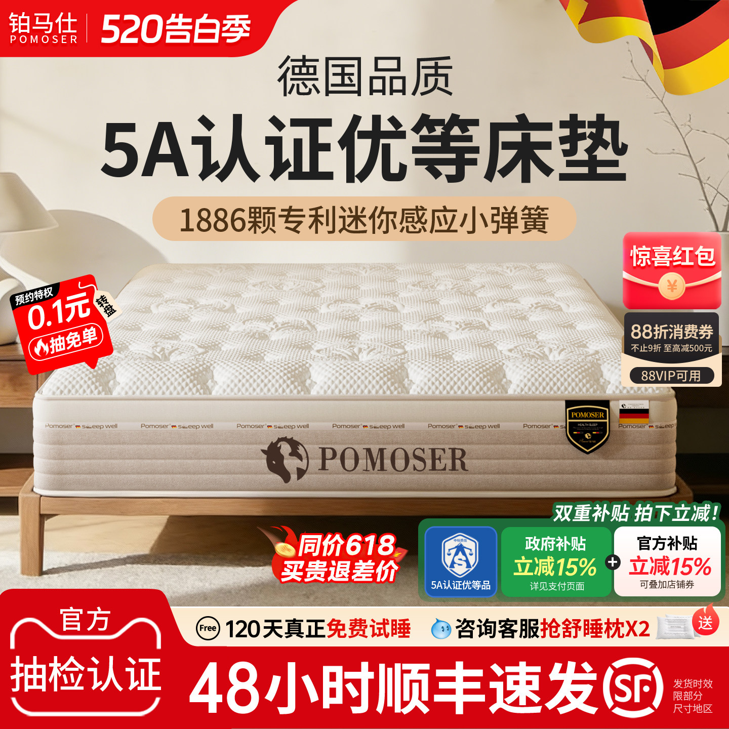 铂马仕独立弹簧床垫乳胶席梦思软垫椰棕垫护脊偏硬家用双人1.8米